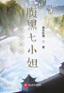 絕世全能妃：腹黑七小姐
