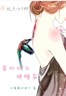 蛋炒飯與蜂糖茶