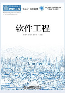 軟件工程