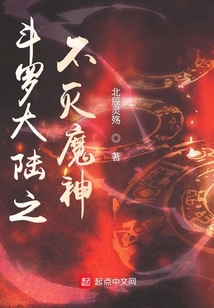 斗羅大陸之不滅魔神