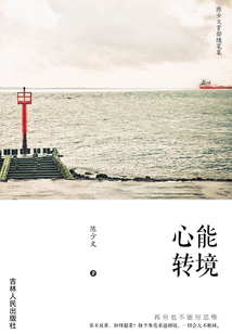 心能轉(zhuǎn)境