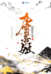 九霄帝姬