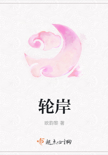 輪岸