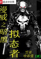 漫威之暗黑擬態者在線閱讀