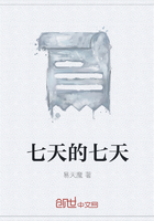 七天的七天在線閱讀