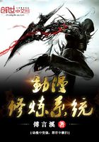 動漫修煉系統在線閱讀