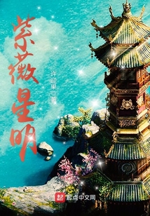 紫薇星明
