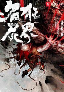疯狂尸界