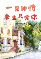一見(jiàn)鐘情余生只愛(ài)你在線閱讀