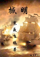 撼明在線閱讀