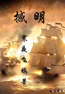 撼明