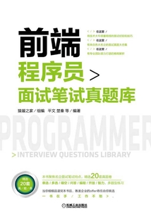 前端程序員面試筆試真題庫