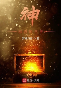 神回歸的日子