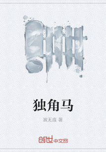 獨(dú)角馬