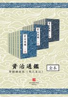 資治通鑑·繁體橫排版（胡三省注）294卷全