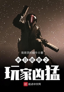 末日拯救之玩家兇猛