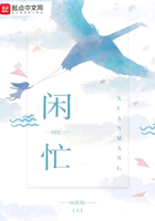 閑忙在線閱讀
