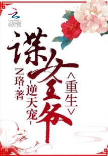 重生諜女王爺逆天寵