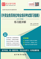 2019年《外贸业务员岗位专业培训考试复习指南》（2012年版）练习题详解在线阅读