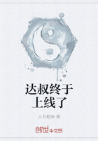 达叔终于上线了在线阅读