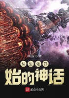 從生化開始的神話在線閱讀