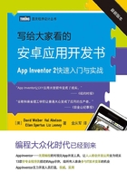 写给大家看的安卓应用开发书：App Inventor 2快速入门与实战