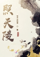照天陵在線閱讀