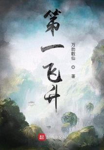 第一飛升