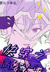 快穿之病嬌大佬