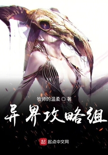 異界攻略組