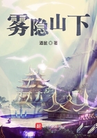 雾隐山下在线阅读