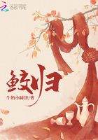 鮫歸在線閱讀