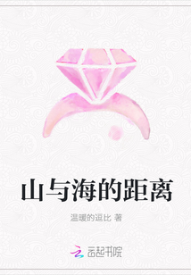 山與海的距離