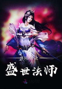 盛世法師