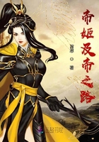 帝姬及帝之路