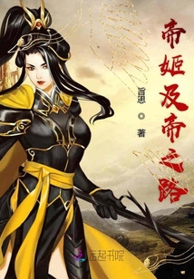 帝姬及帝之路