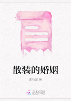 散裝的婚姻在線閱讀