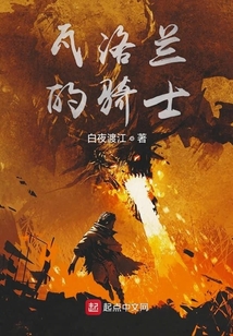 英雄聯盟之瓦洛蘭的騎士
