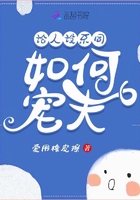 論人設(shè)不同如何寵夫在線閱讀
