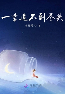 一言道不盡頭
