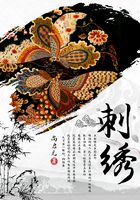 刺繡在線閱讀