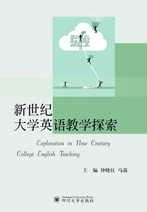 新世紀大學英語教學探索