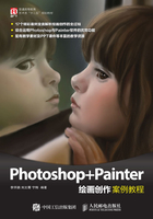 Photoshop+Painter绘画创作案例教程在线阅读