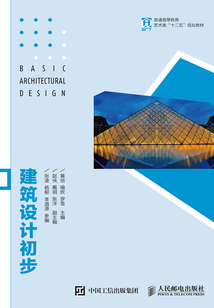 建筑設計初步