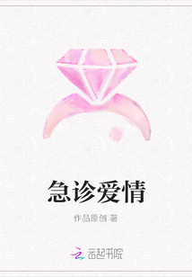 急诊爱情