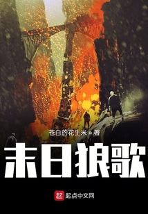 末日狼歌