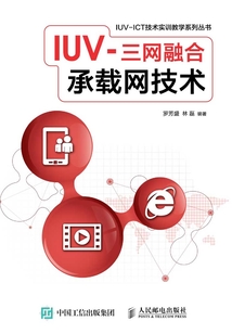 IUV-三網融合承載網技術