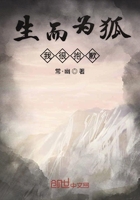 生而為狐我很抱歉在線閱讀