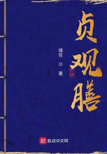 貞觀膳