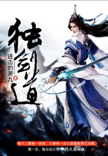 獨(dú)劍道